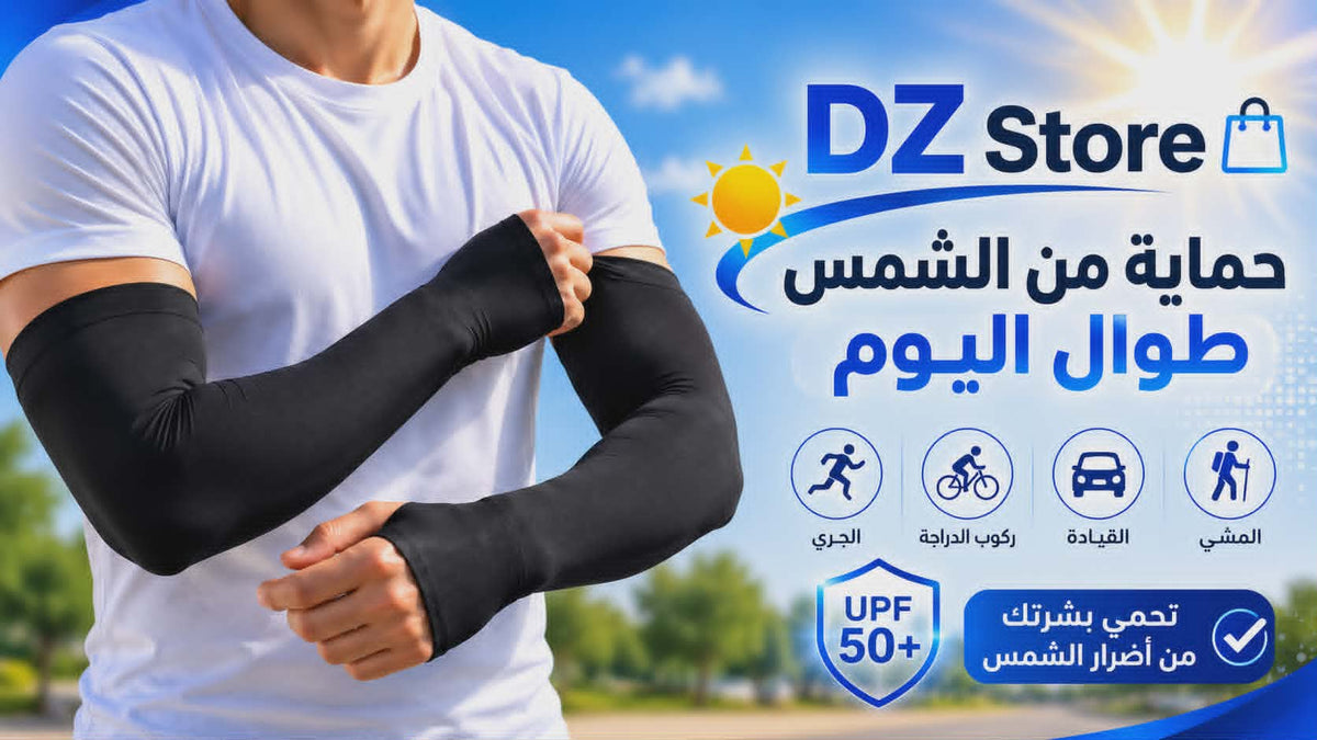 احمي يدك من الشمس